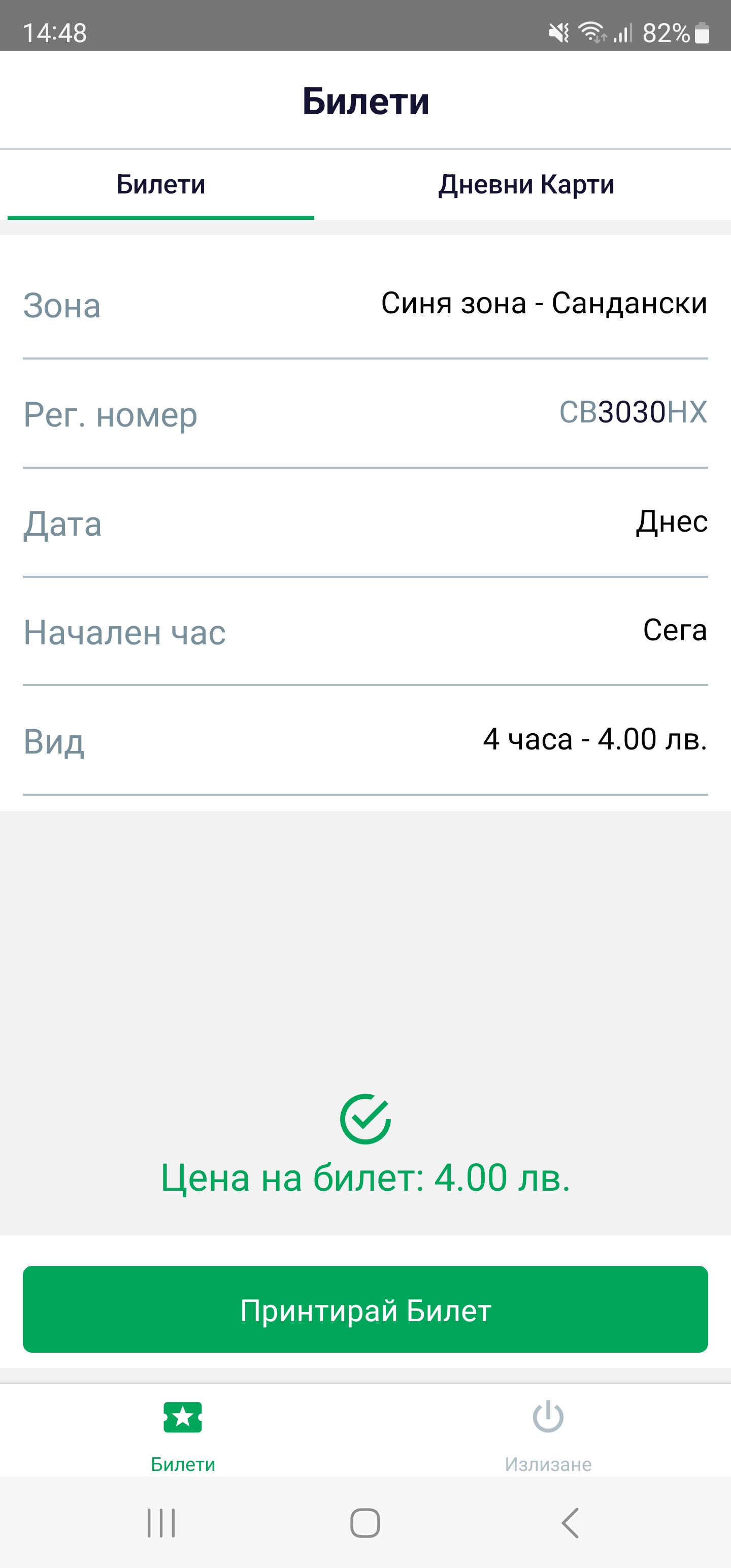 App screenshot